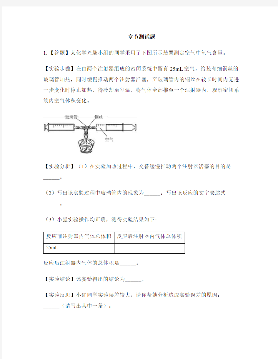 初中化学科粤版九年级上册第二章 空气、物质的构成2.1 空气的成分-章节测试习题(7)