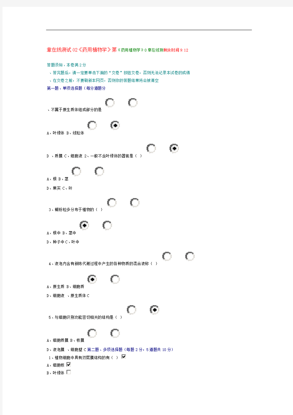 郑州大学药用植物学试题答案