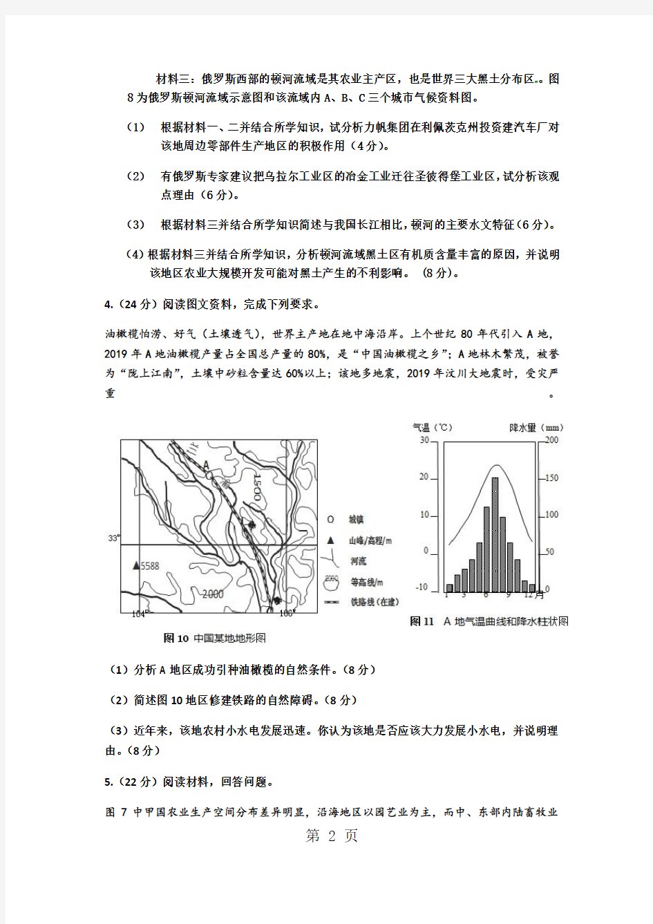 2018高考地理第一轮复习主观题专题