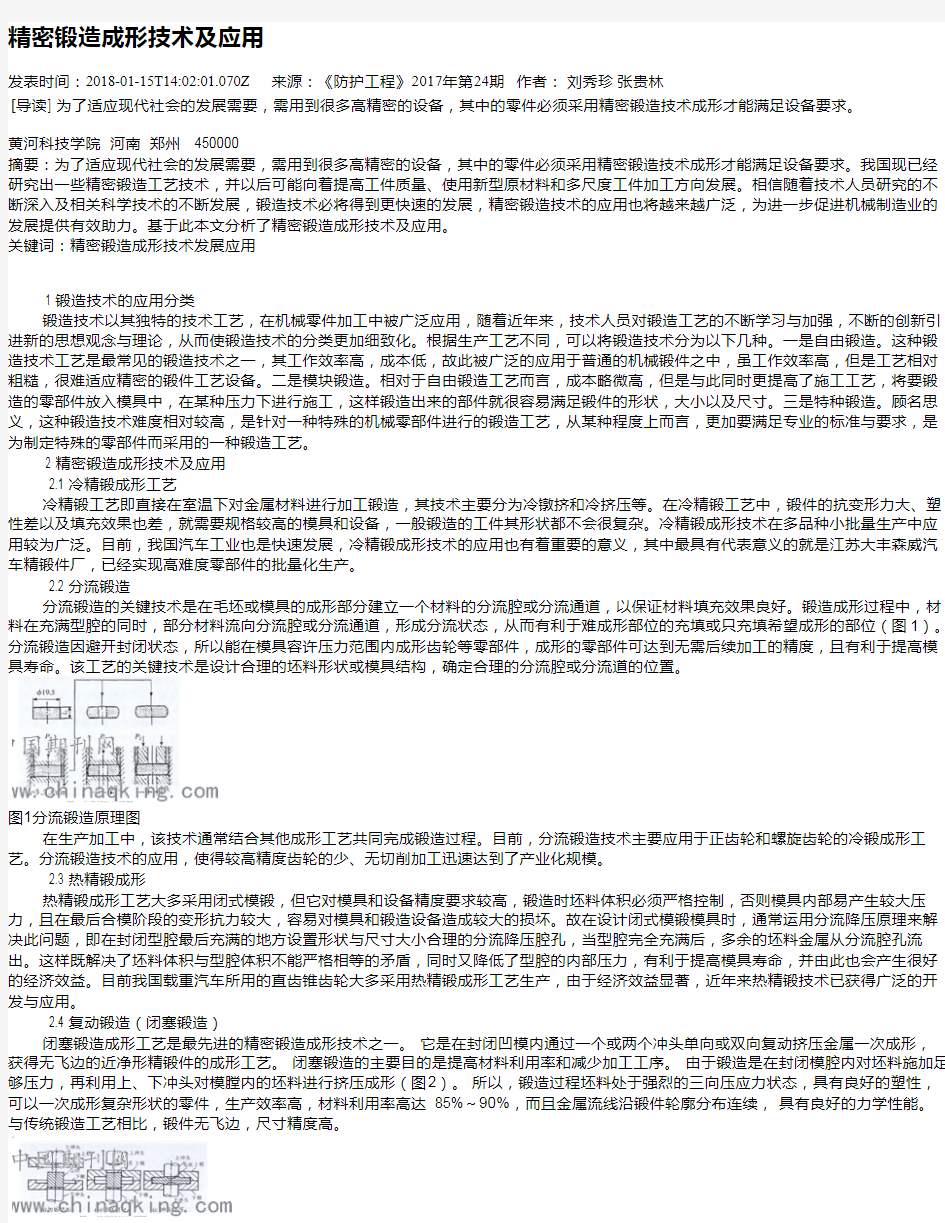 精密锻造成形技术及应用