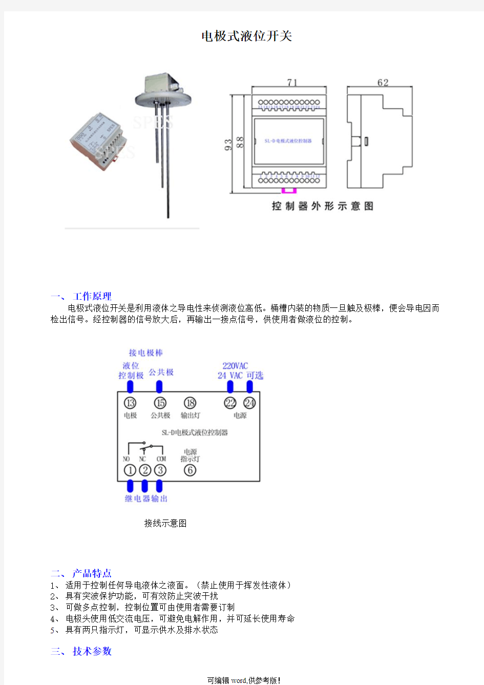 电极式液位开关说明书