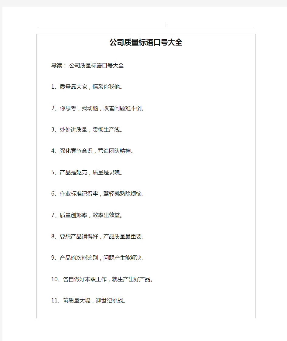 公司质量标语口号大全