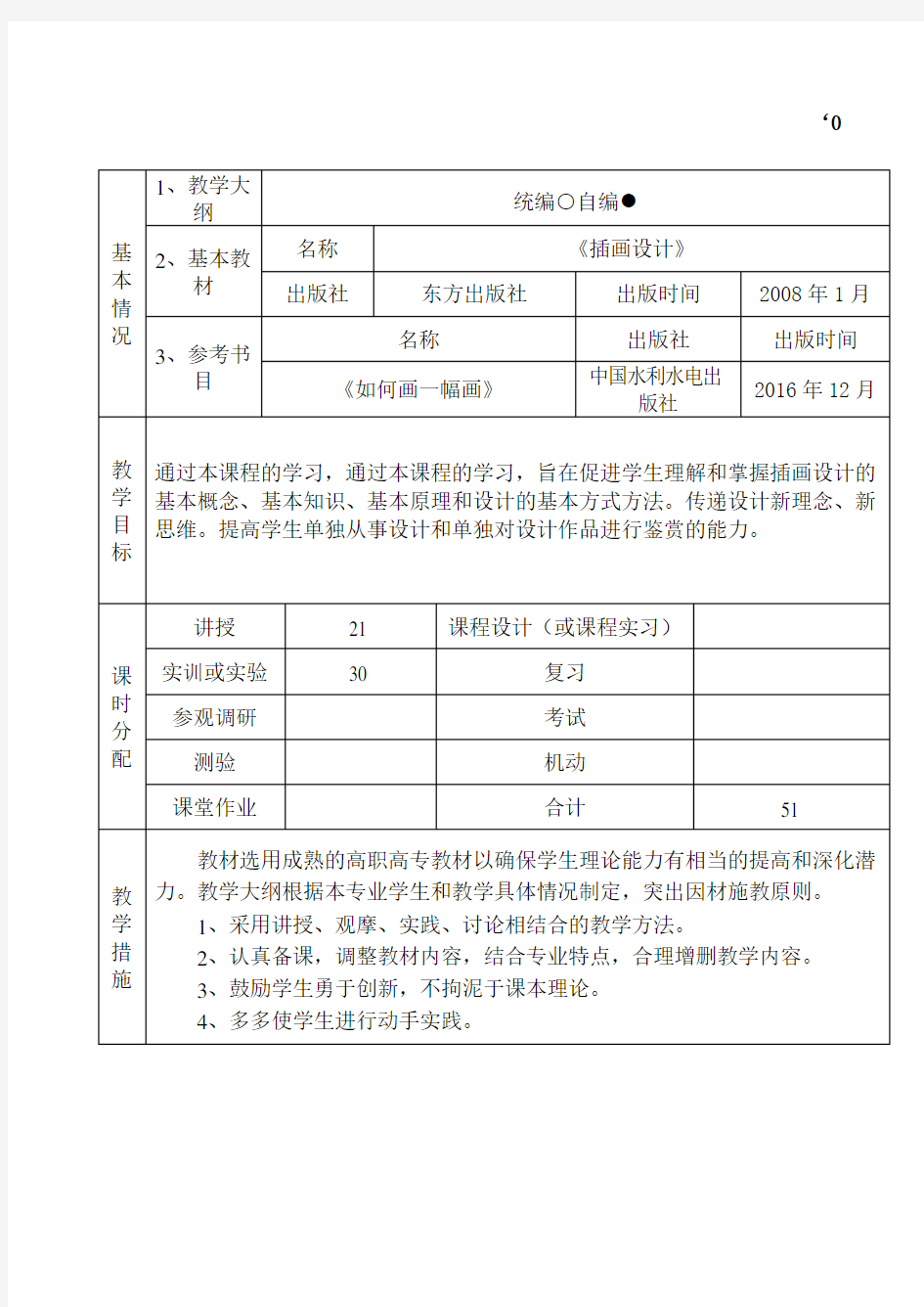 《插画设计》授课计划