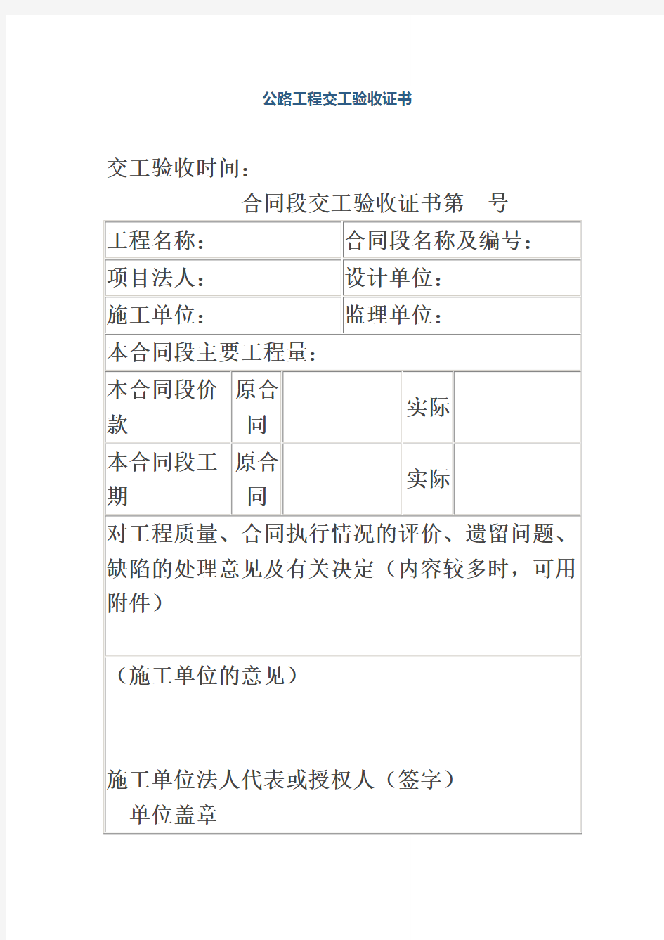 公路工程竣工验收表格