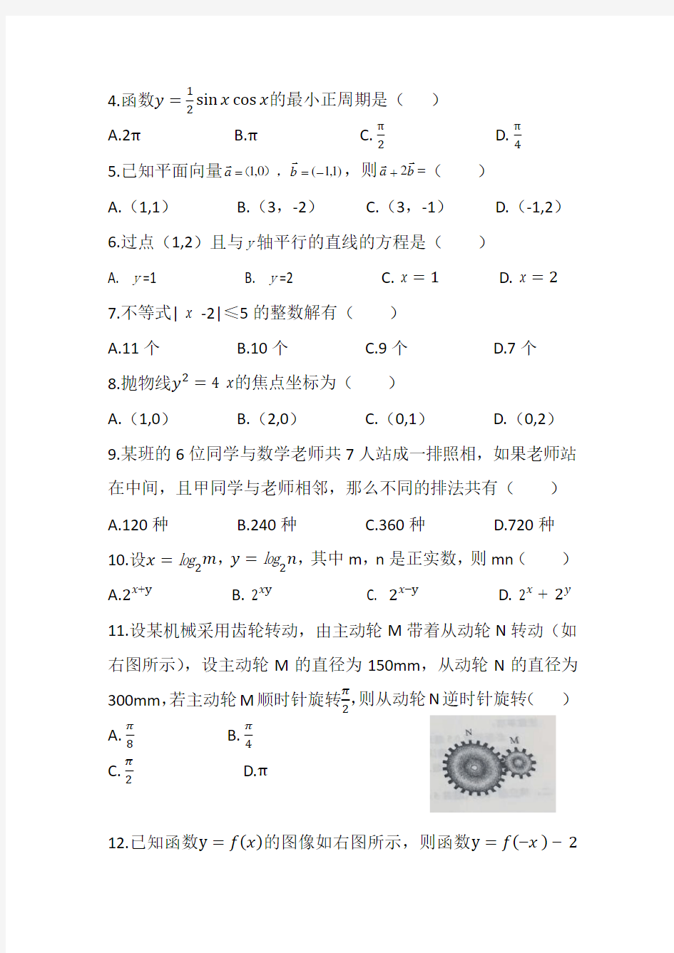 2017年四川对口高考数学试题