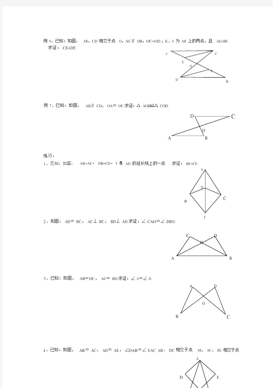 第八讲全等三角形基本图形.doc