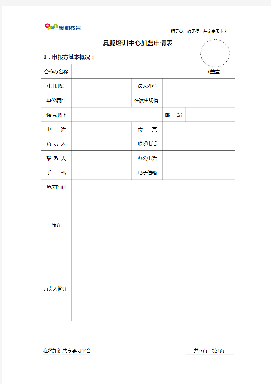 奥鹏教育培训中心加盟管理细则