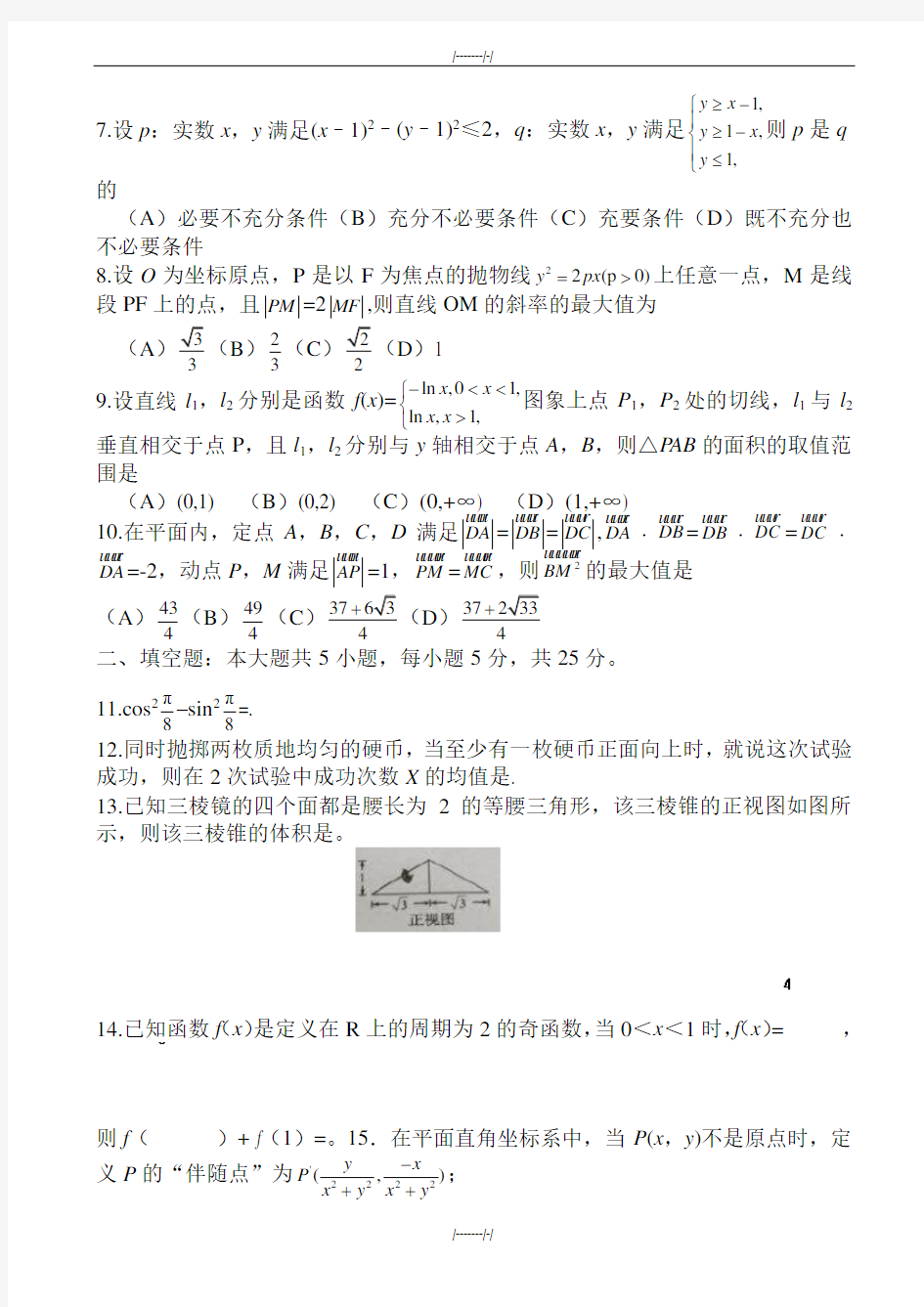 2020届四川省高考理科数学模拟试题word版(加精)