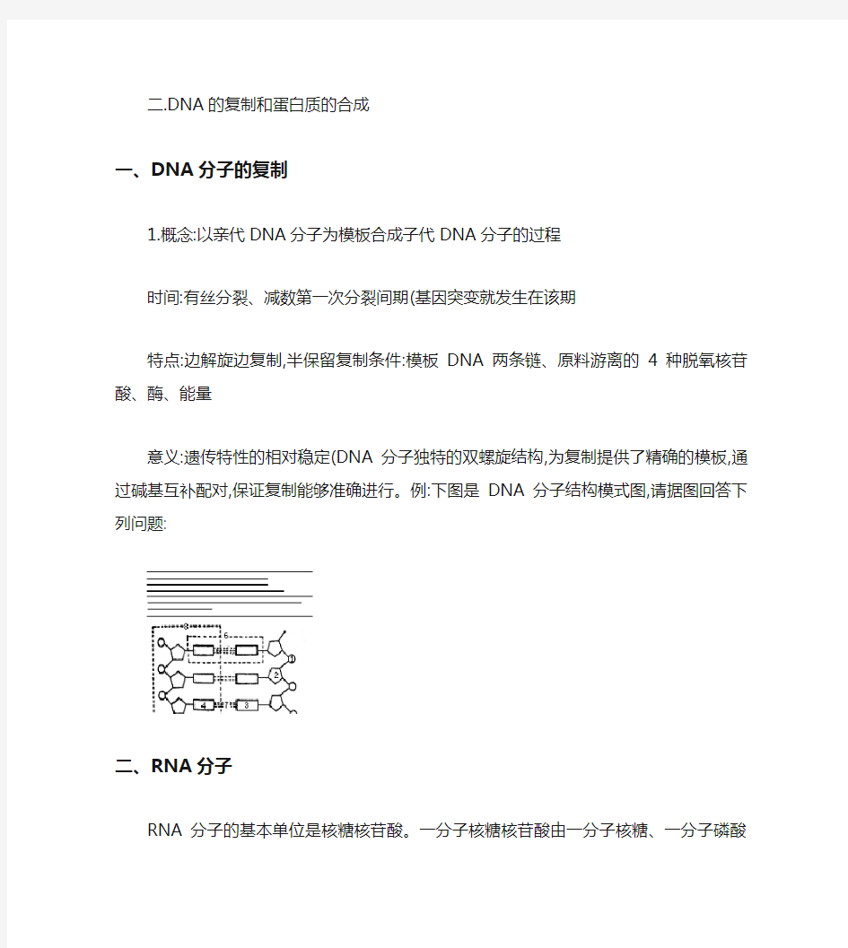 上海高中生物会考知识点整理(全).