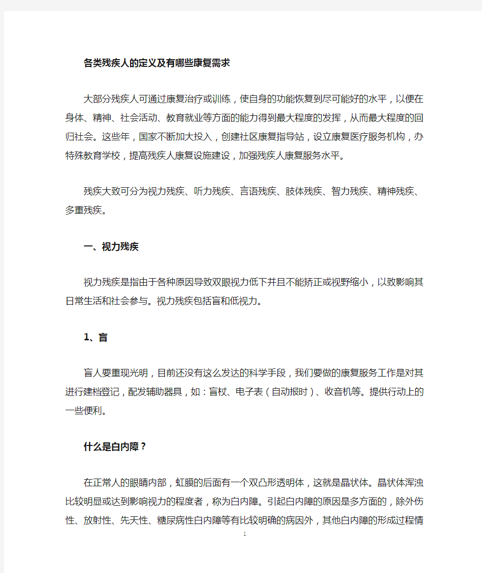 残疾人康复训练课件