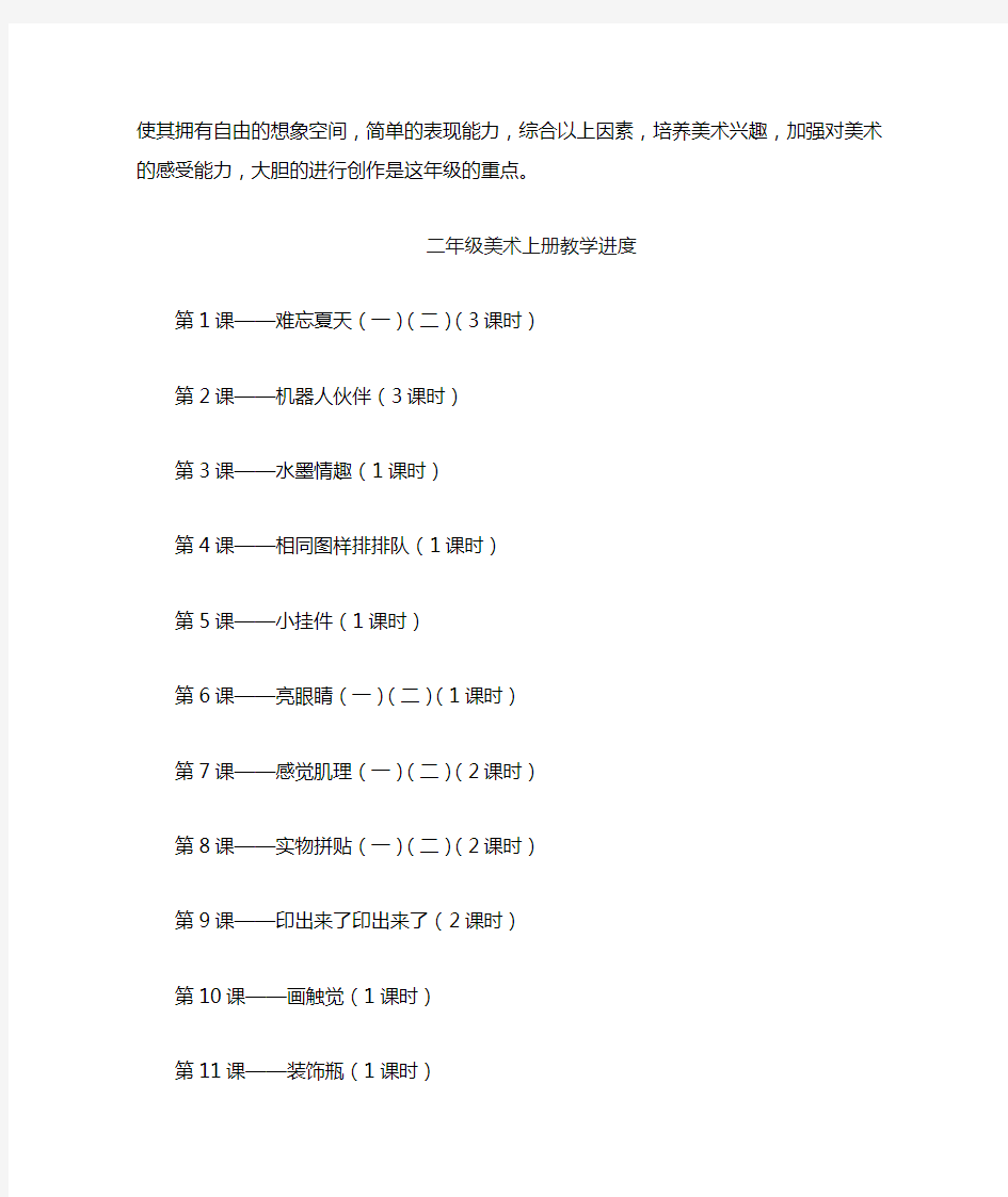 苏教版二年级上册美术教学计划