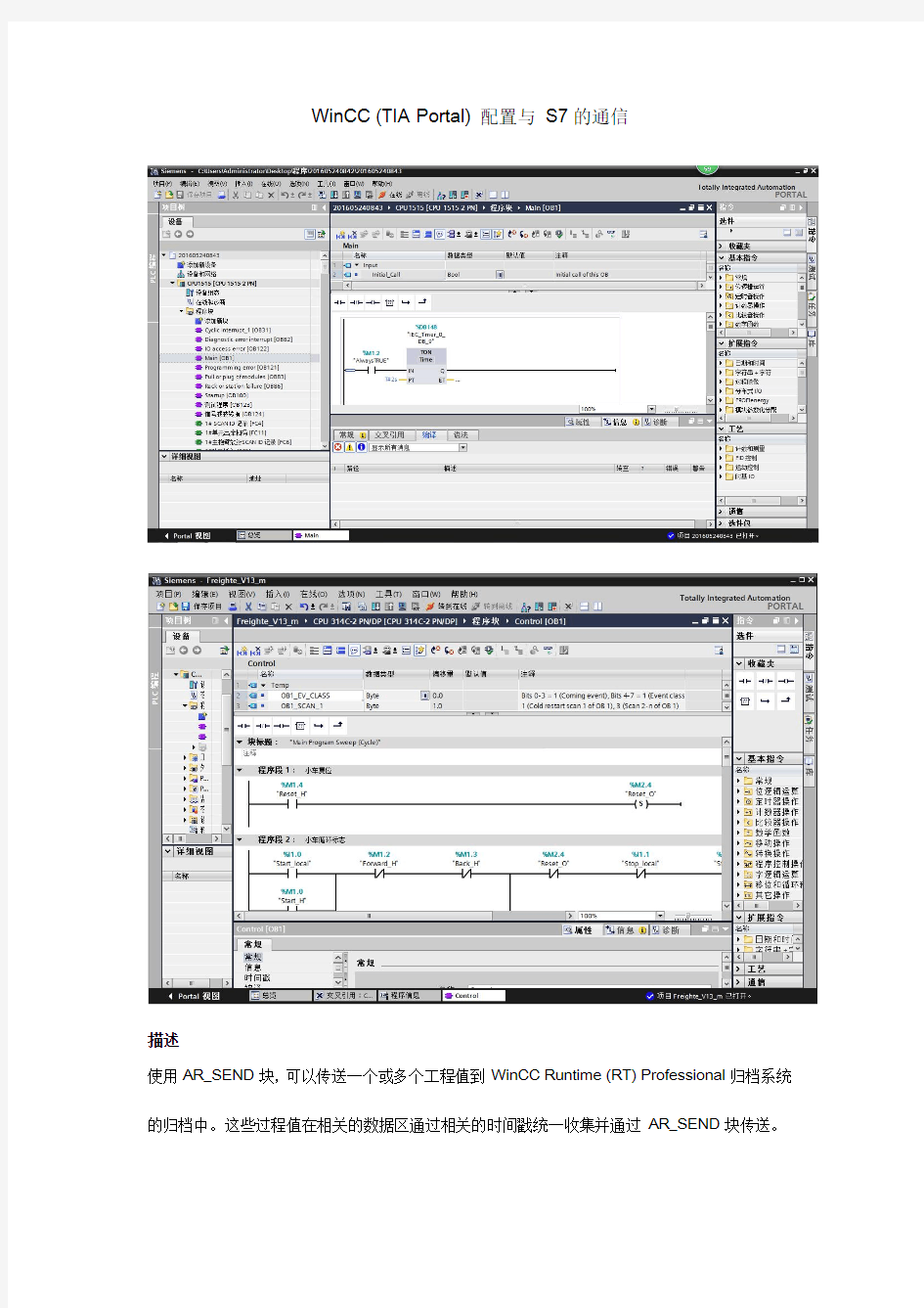 WinCC (TIA Portal) 配置与 S7的通信(工程师培训)