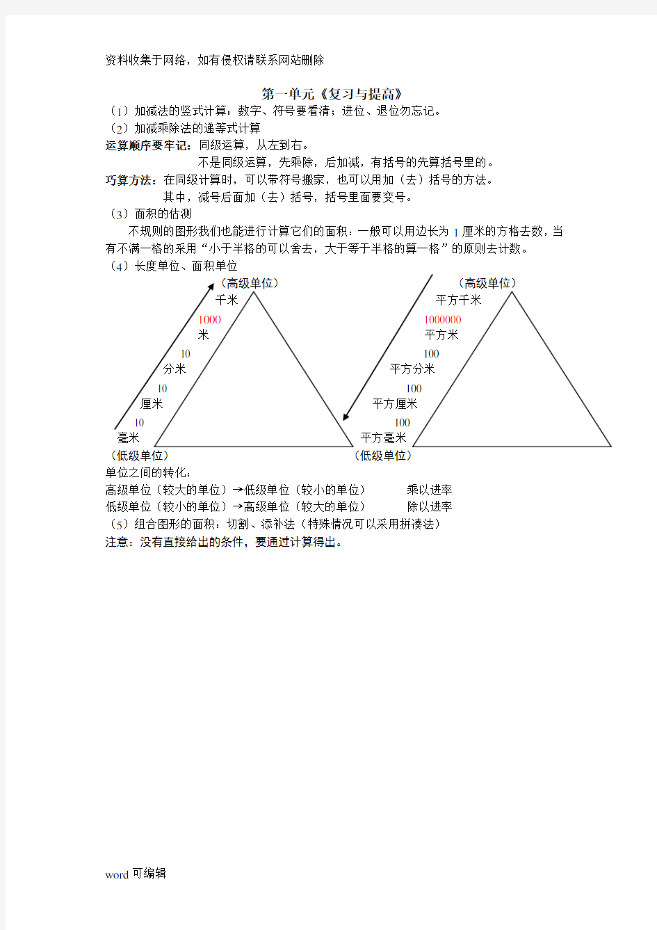 上海小学三年级数学知识梳理(三下)word版本