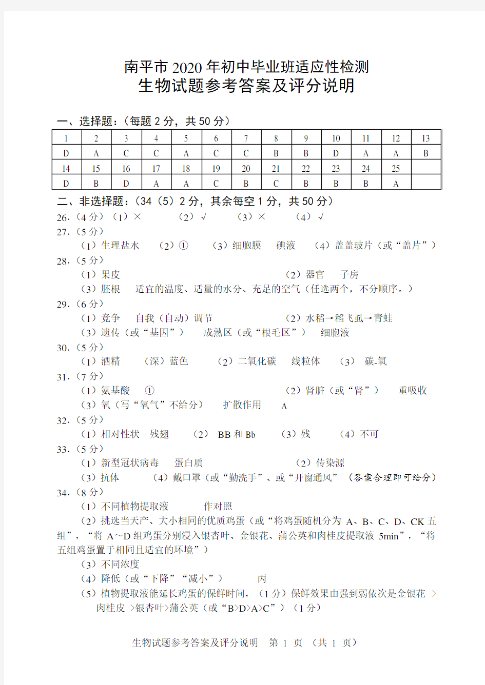 2020年福建省南平市质检答案