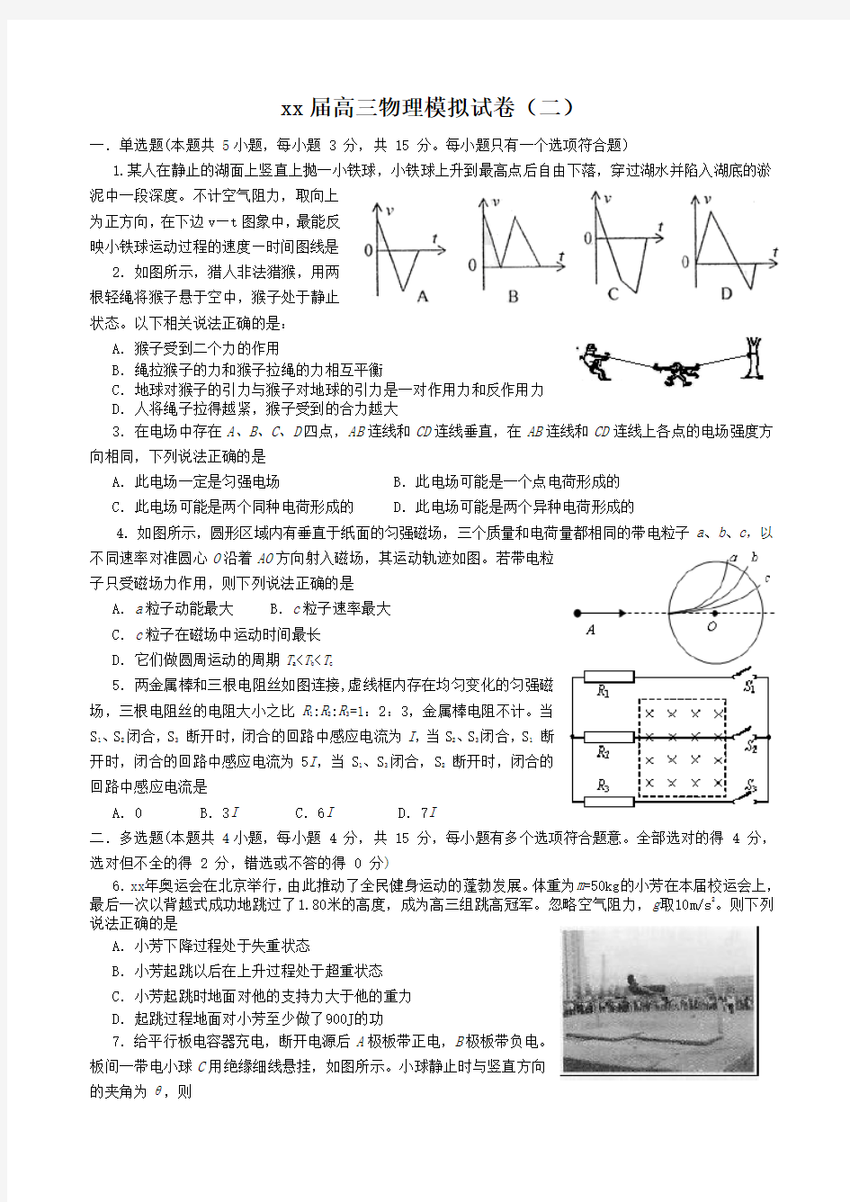 2020高三物理模拟试卷2