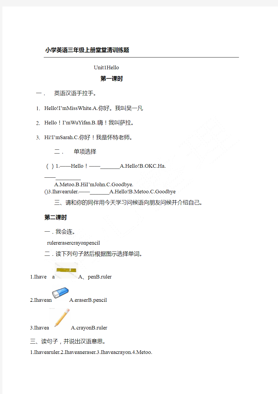 人教版PEP小学三年级英语上册课课练