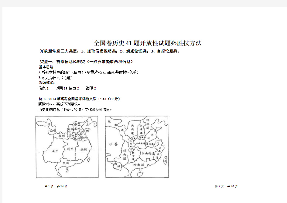 全国卷历史41题开放性试题必胜技方法(技巧)