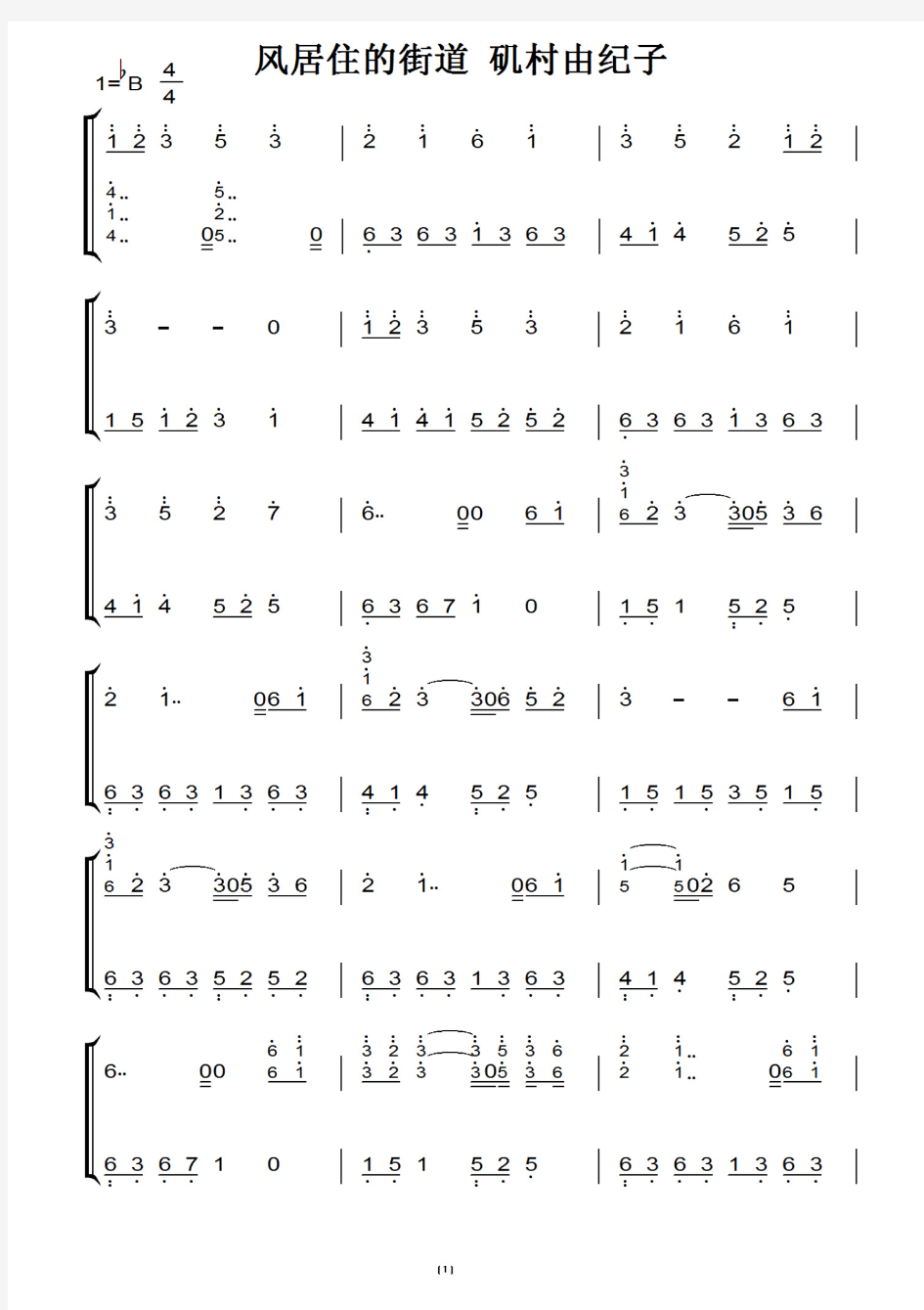 风居住的街道 矶村由纪子(原版)钢琴双手简谱 钢琴谱 钢琴简谱