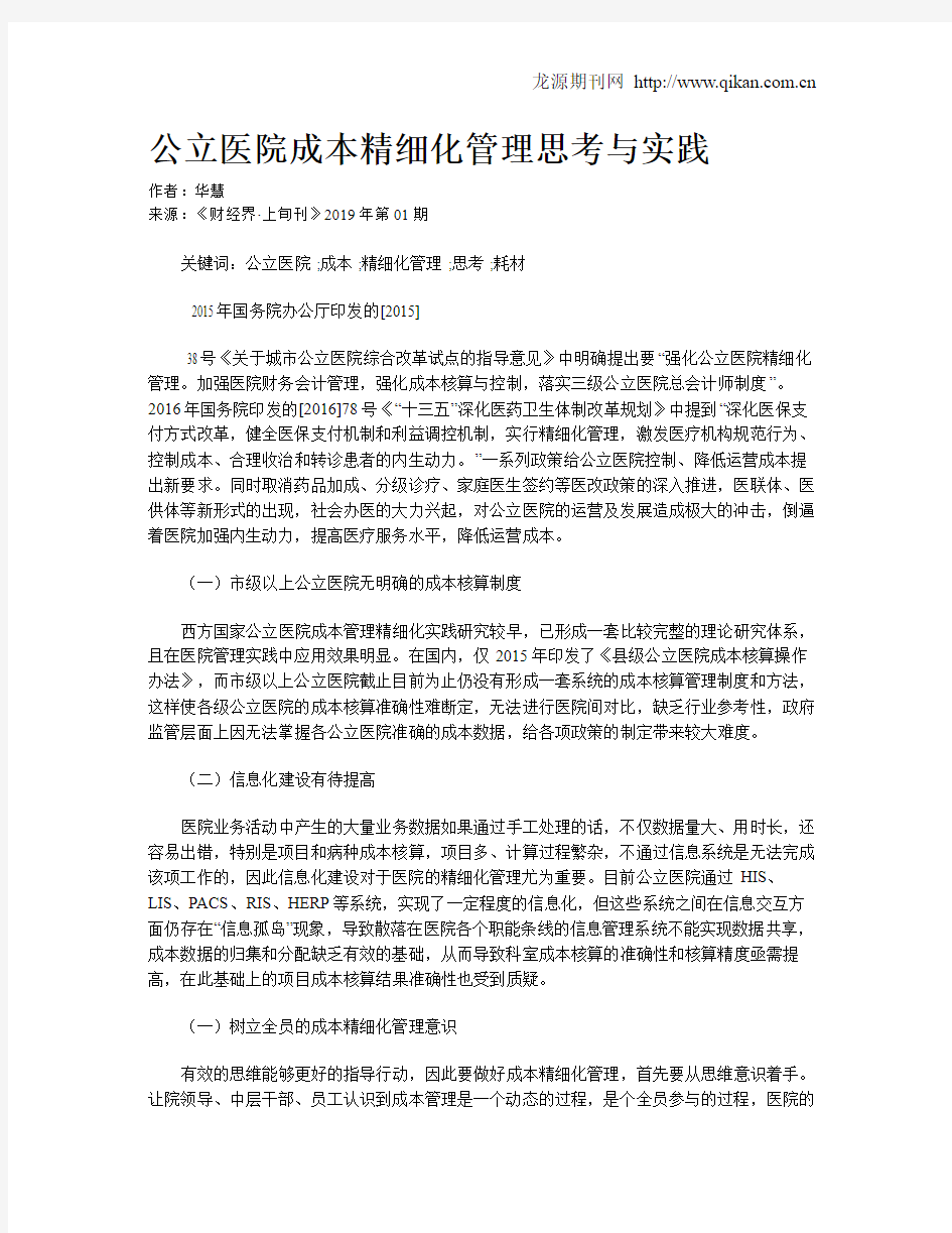 公立医院成本精细化管理思考与实践