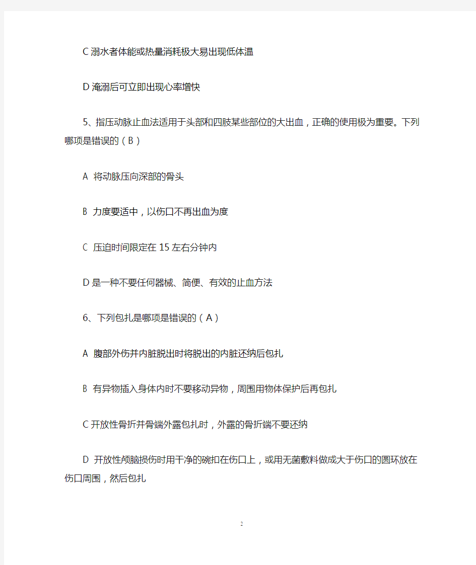 紧急医学救援类复习题