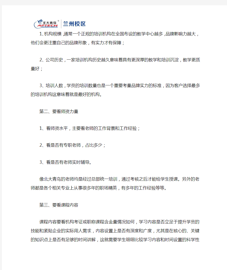 支招：选择IT培训的五大标准