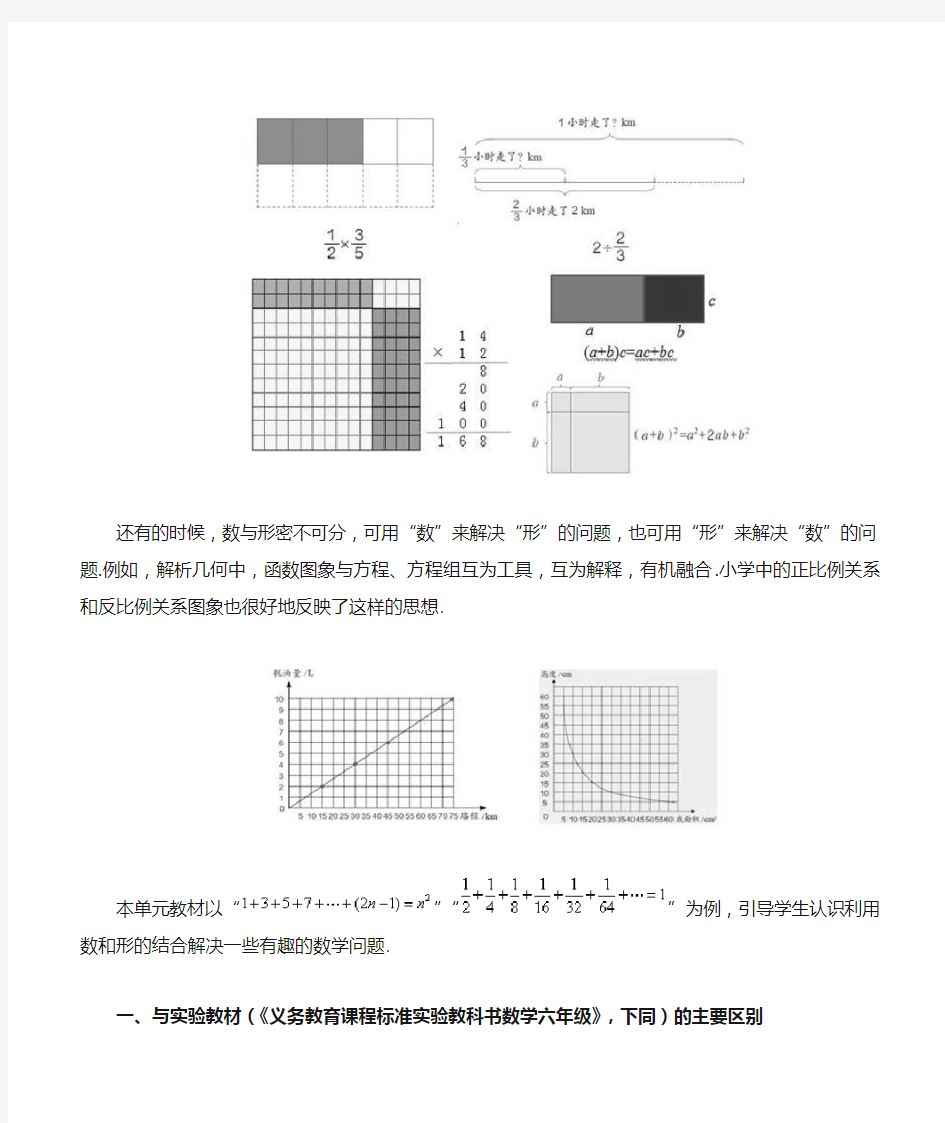 六年级数学上册：《数学广角──数与形》教材分析