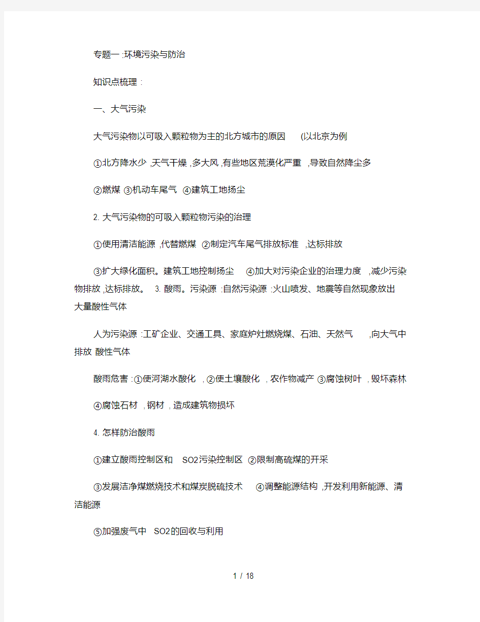 高考地理环境保护专题有答案精