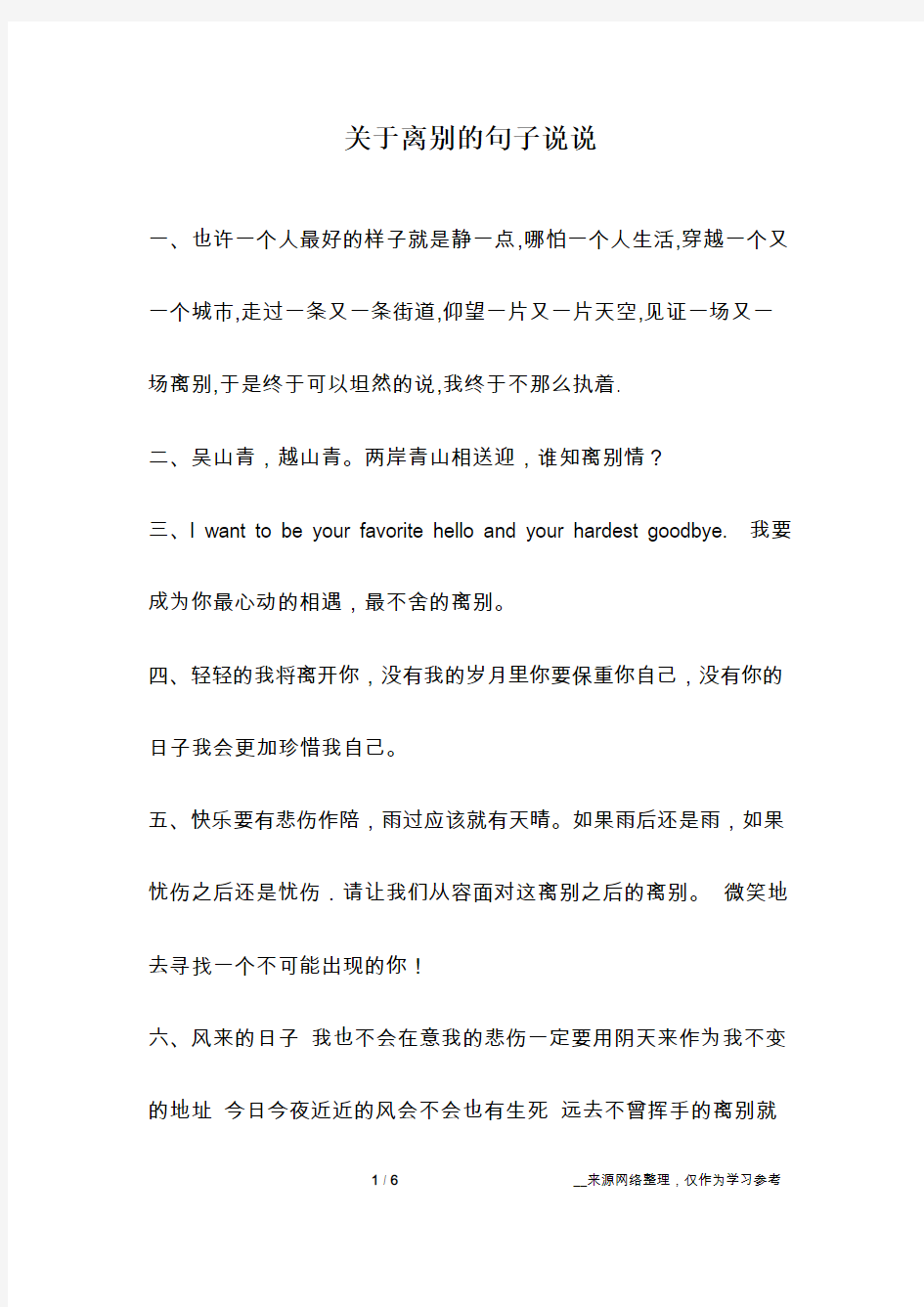 关于离别的句子说说