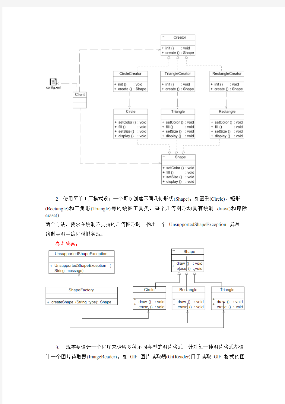 《设计模式》刘伟 实验参考答案