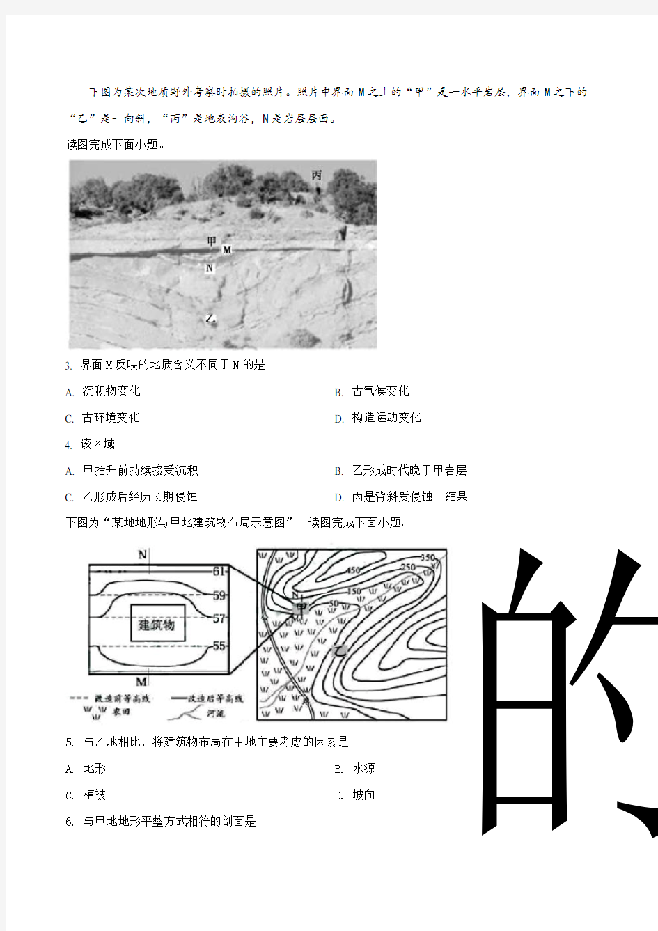 精品解析：2019年江苏省高考地理试卷(原卷版)