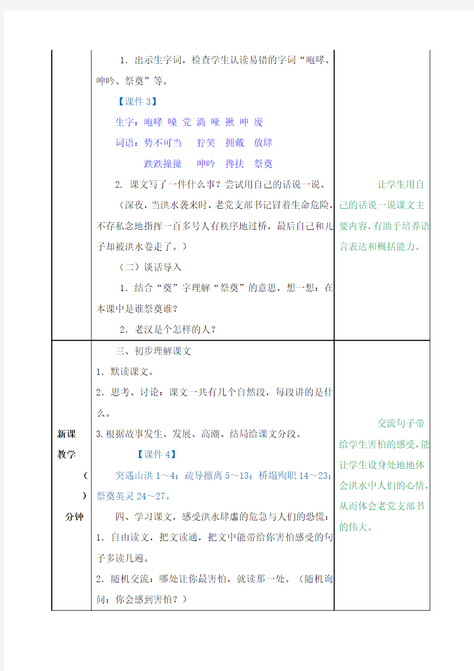 (教育部审定)部编版人教版六年级语文上册《桥》教案教学设计