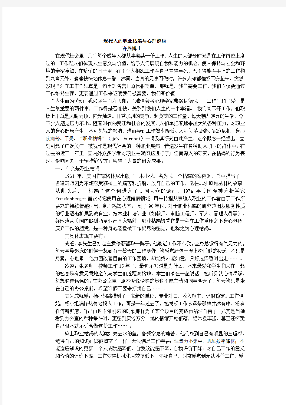 现代人的职业枯竭与心理健康