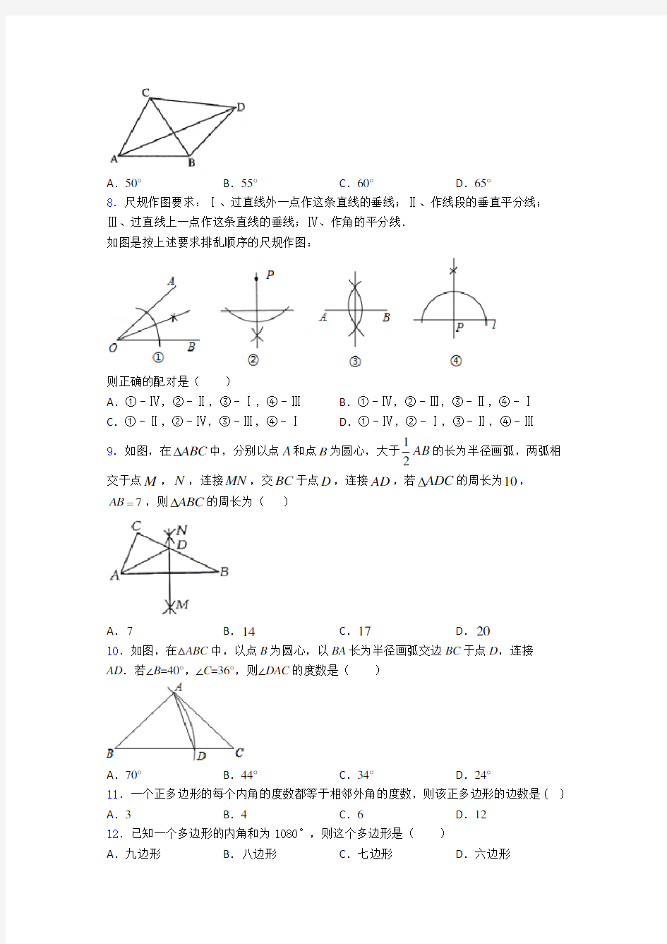 【必考题】初二数学上期末试题及答案