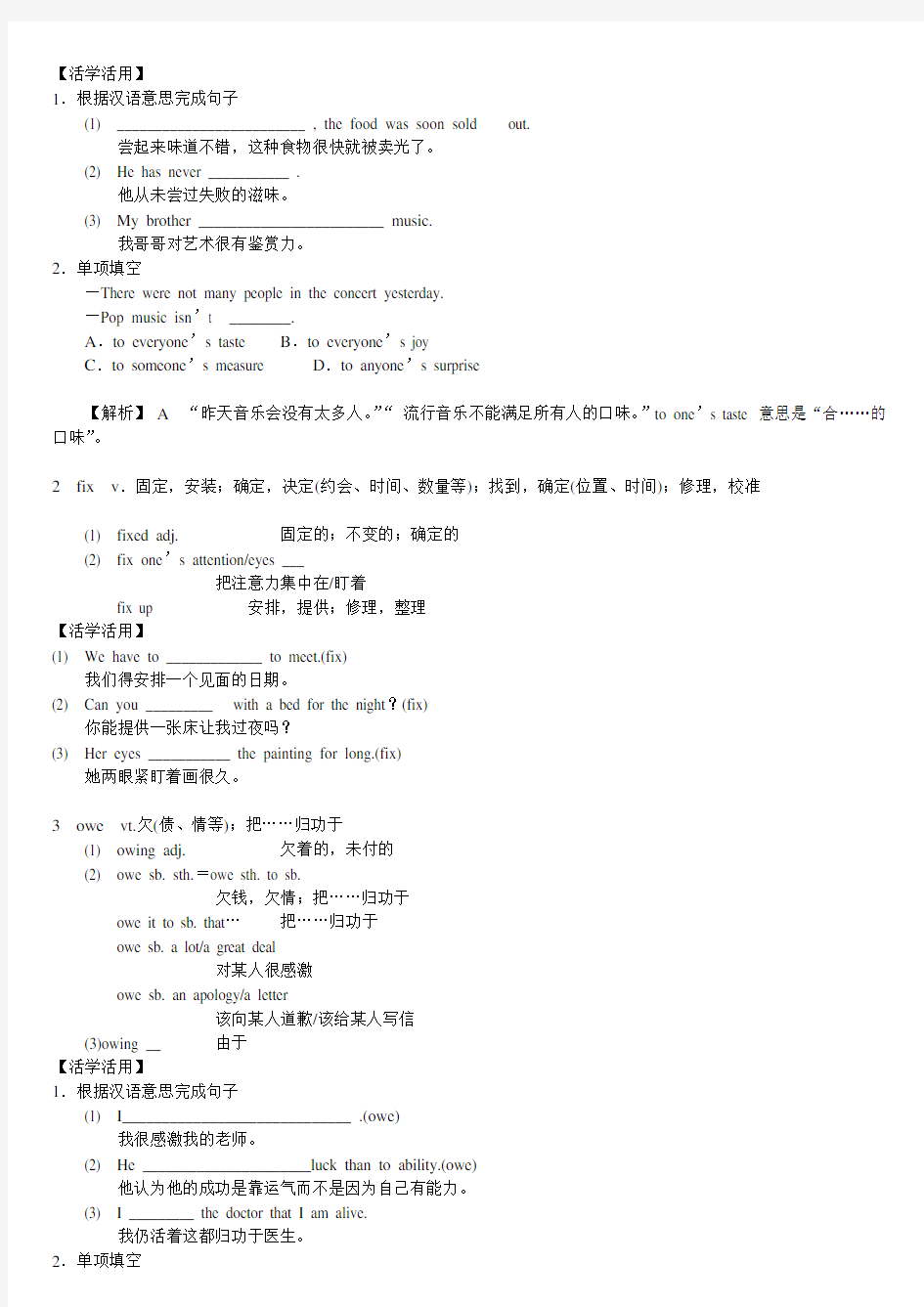 外研版选修八module3重点知识与练习.doc