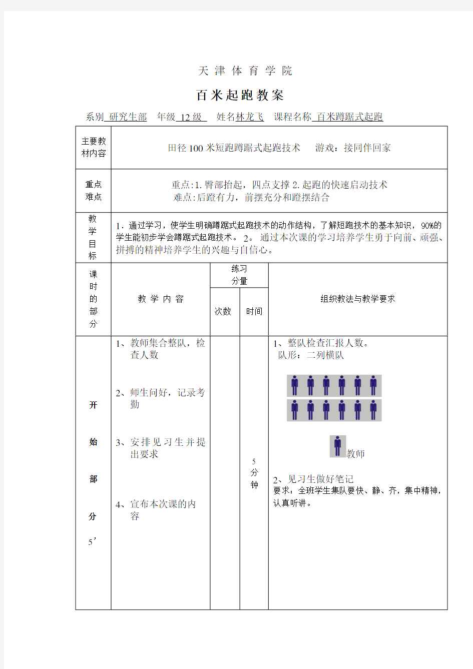 田径蹲踞式起跑教案.doc