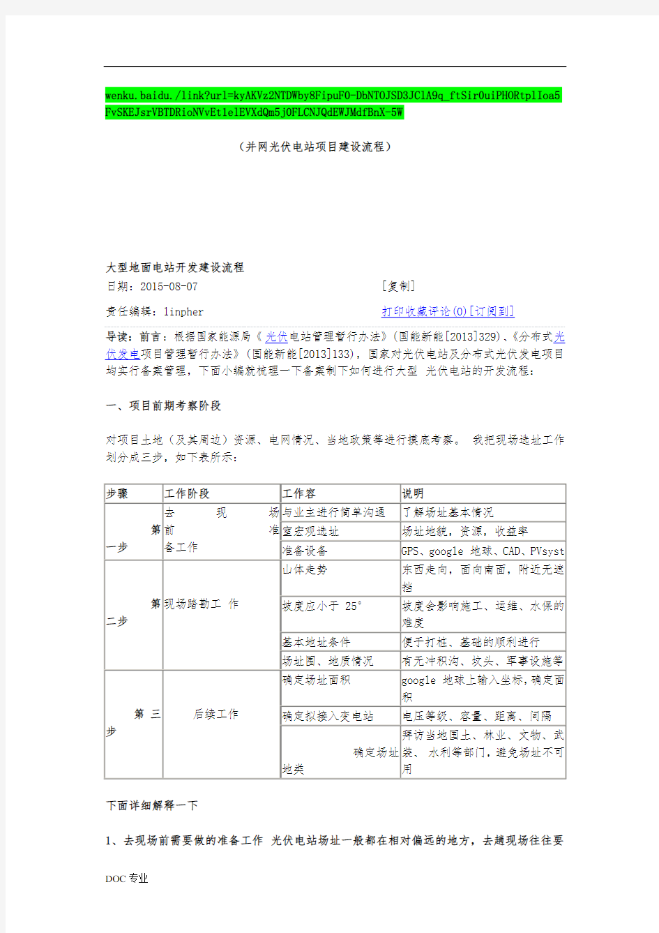 光伏电站建设流程图