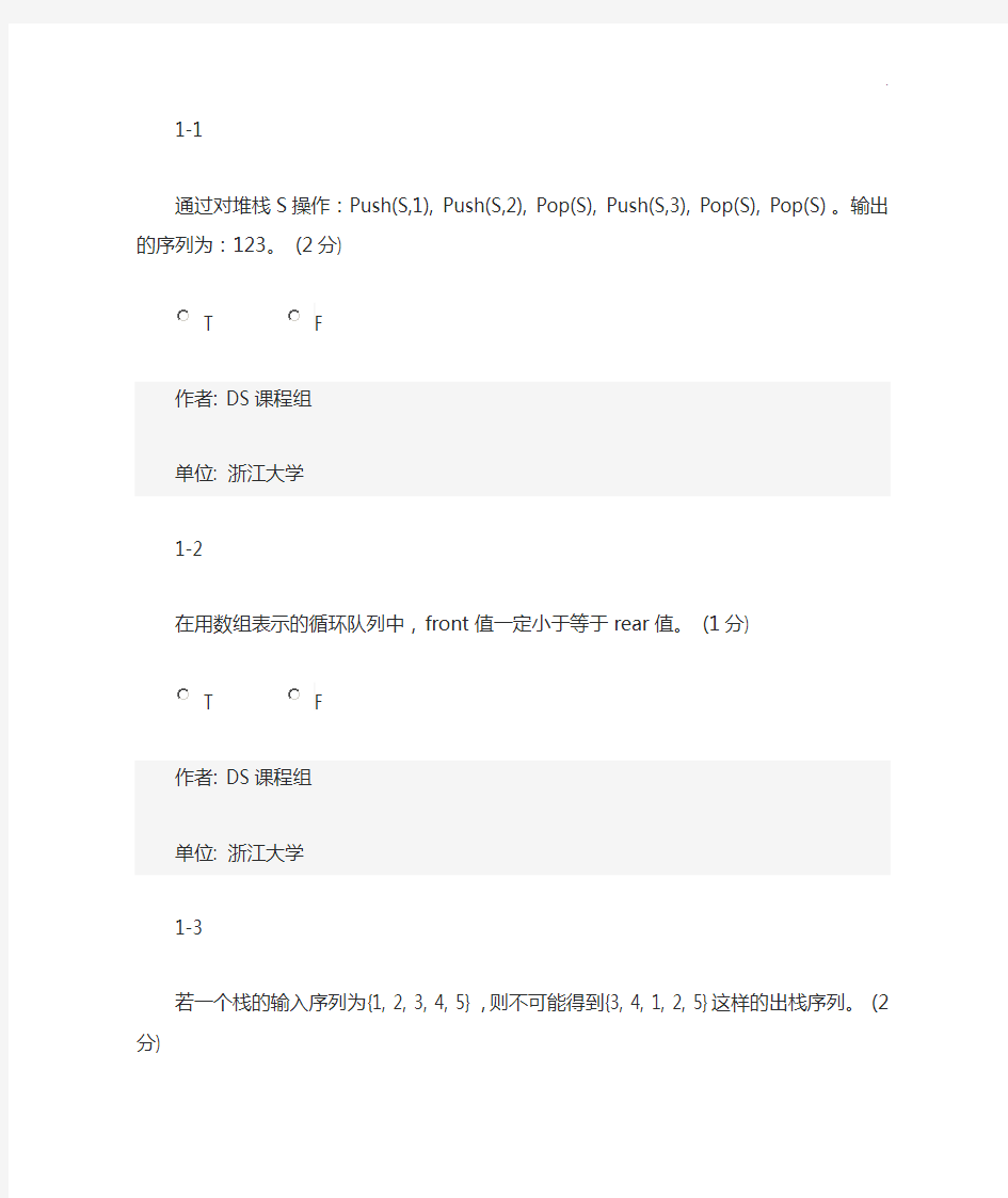 PTA第三章栈和队列理解练习知识题