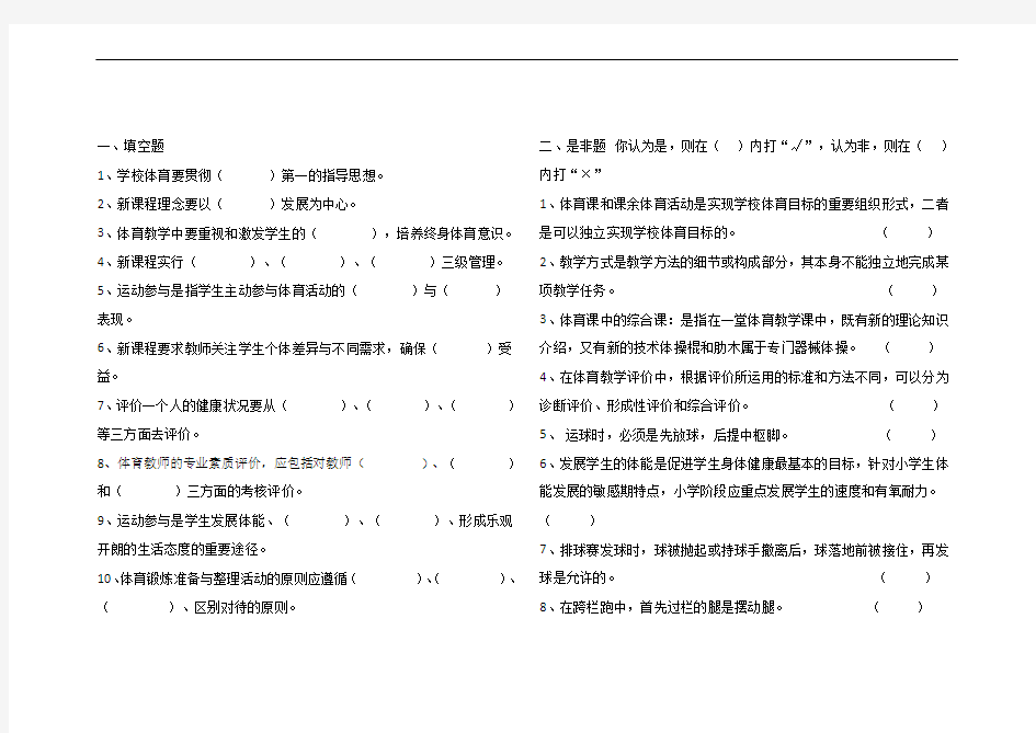 小学体育教师新课标测考试试题