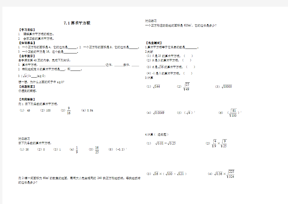 实数全章导学案