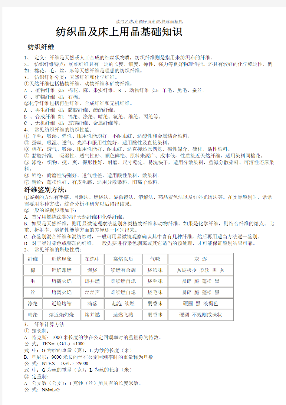 床上用品基础知识