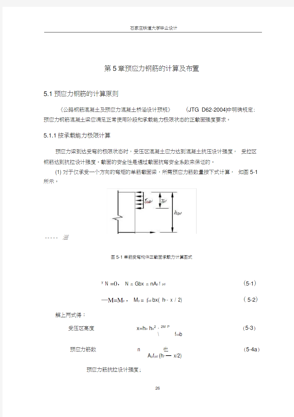 第5章预应力钢筋的计算及布置