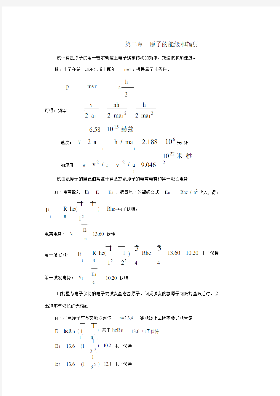 原子物理学第二章习题答案.doc