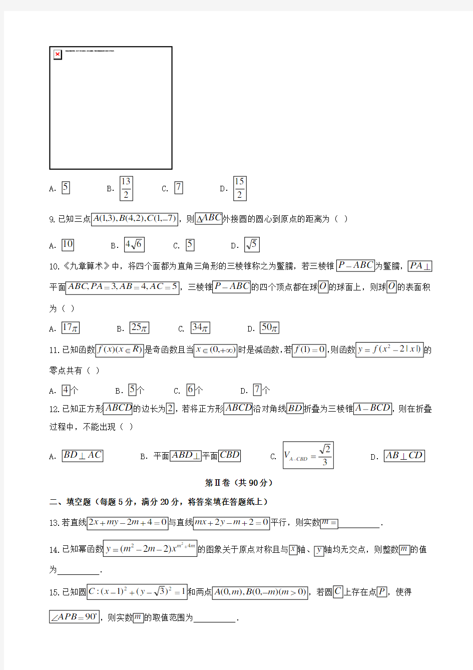 辽宁省重点高中2019-2020学年高一上学期期末考试数学试题含答案