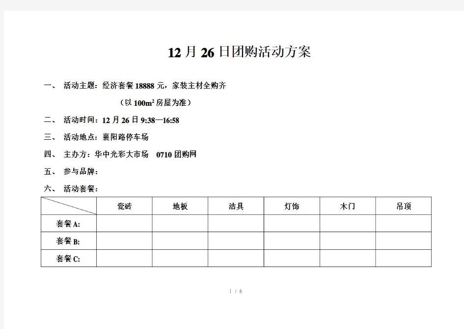 团购会活动方案