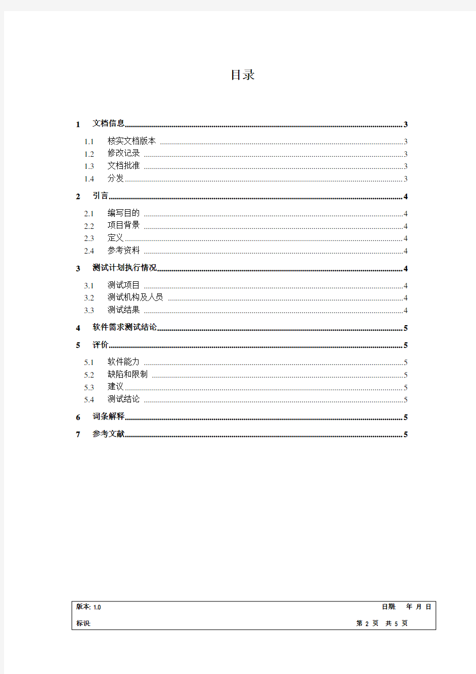 软件验收测试报告-模版