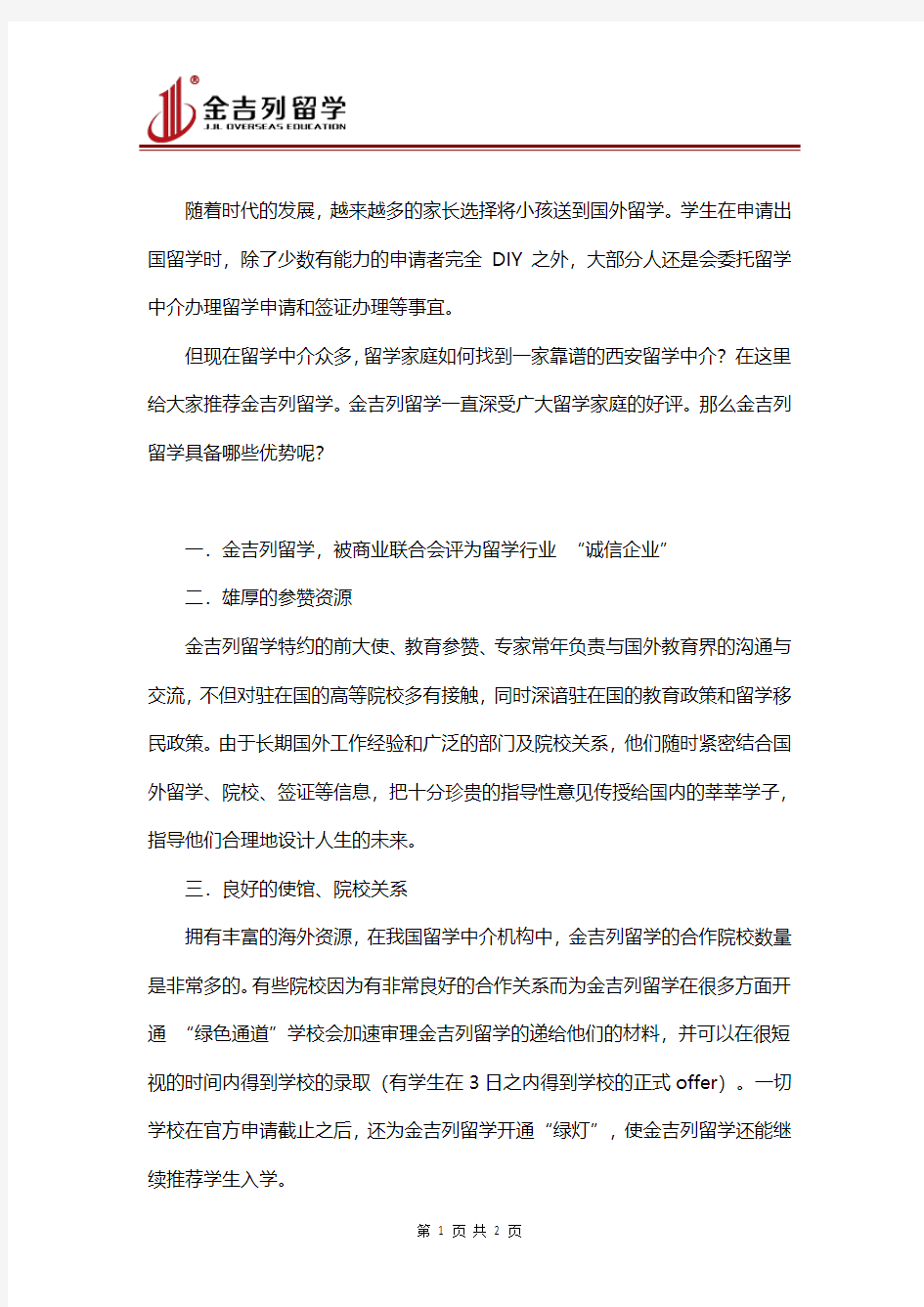 西安留学中介哪家比较好