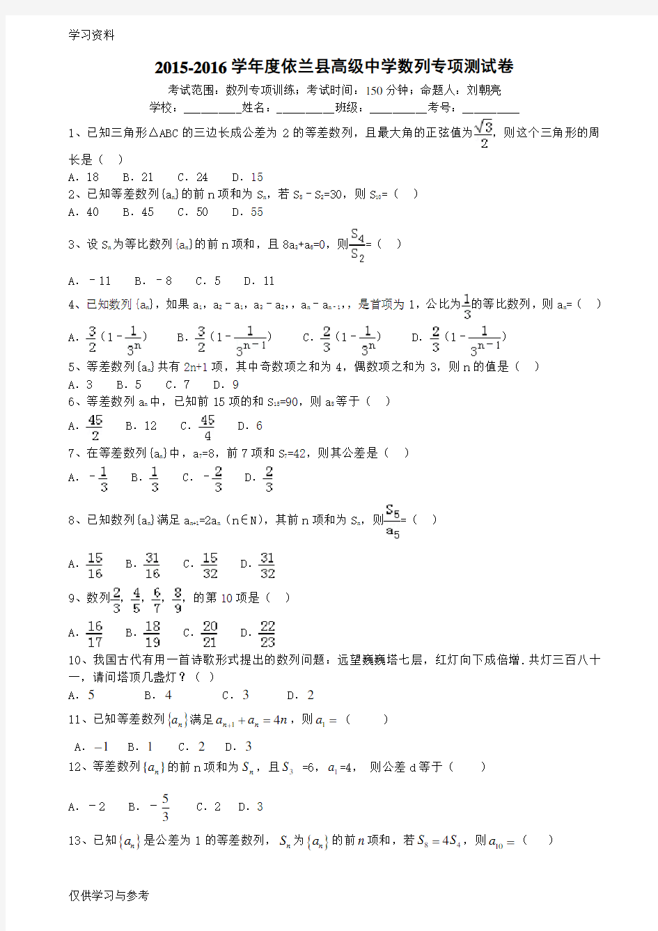 数学必修五数列专项综合练习题教学内容