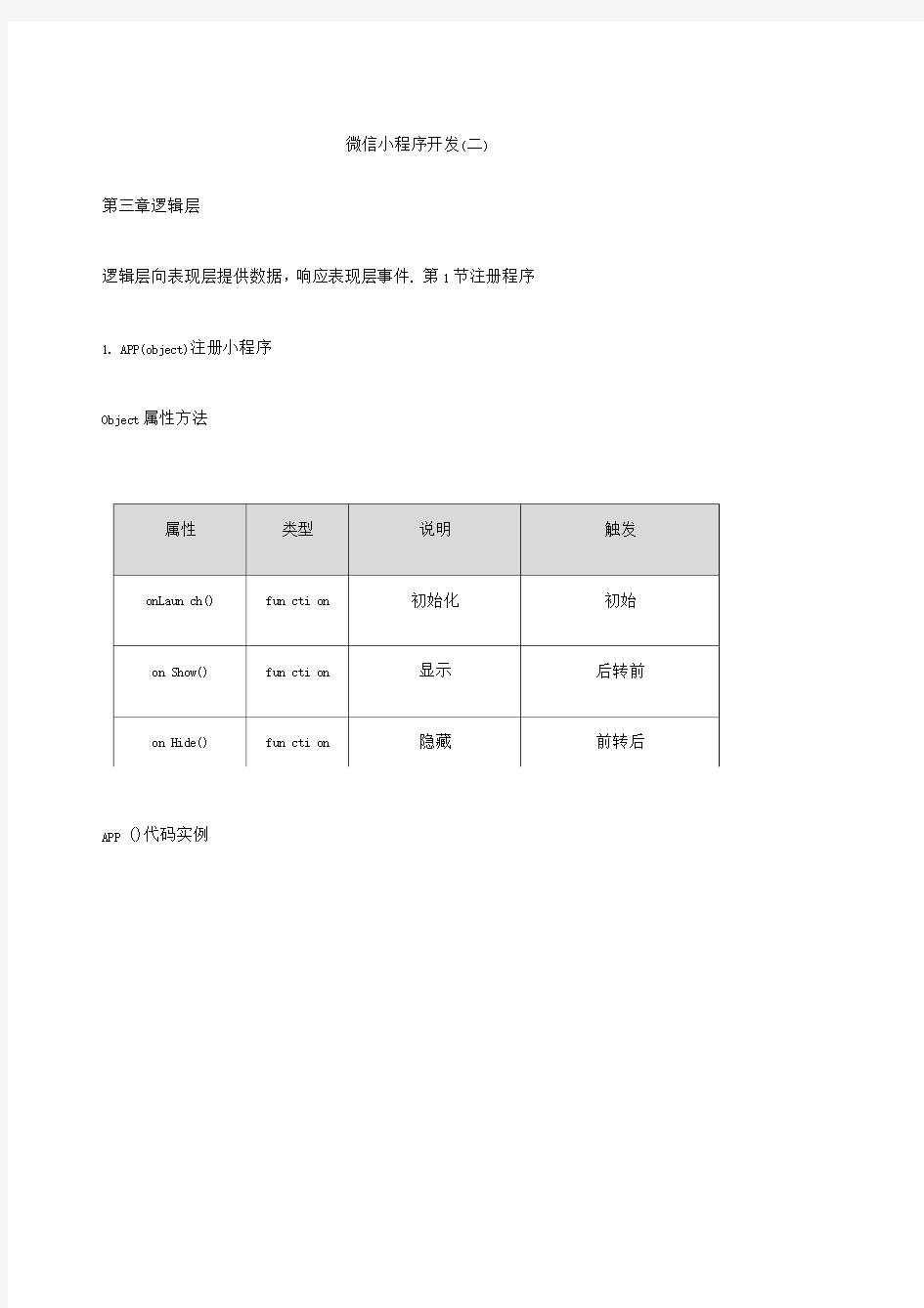 微信小程序开发三