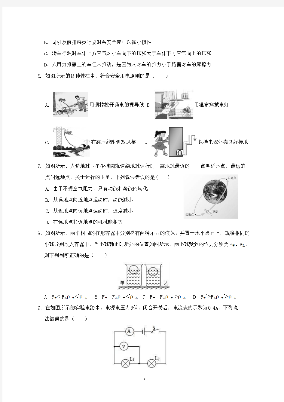 2020年四川省中考物理模拟试题与答案