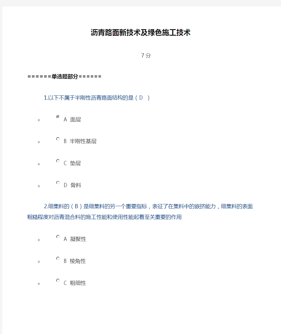 沥青路面新技术及绿色施工技术